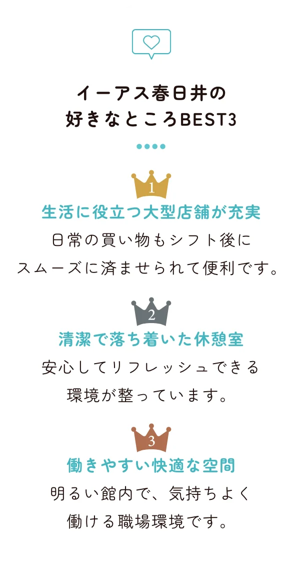 イーアス春日井の好きなところBEST3