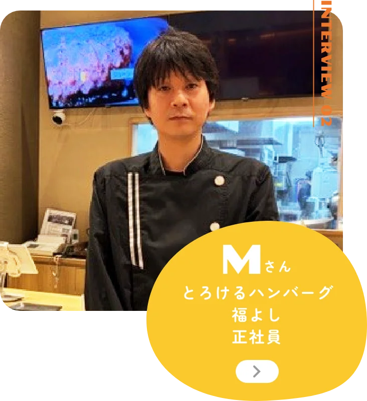 Mさん