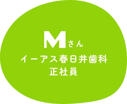 Mさん